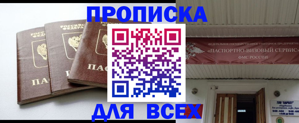 временная регистрация недорого в Приволжске