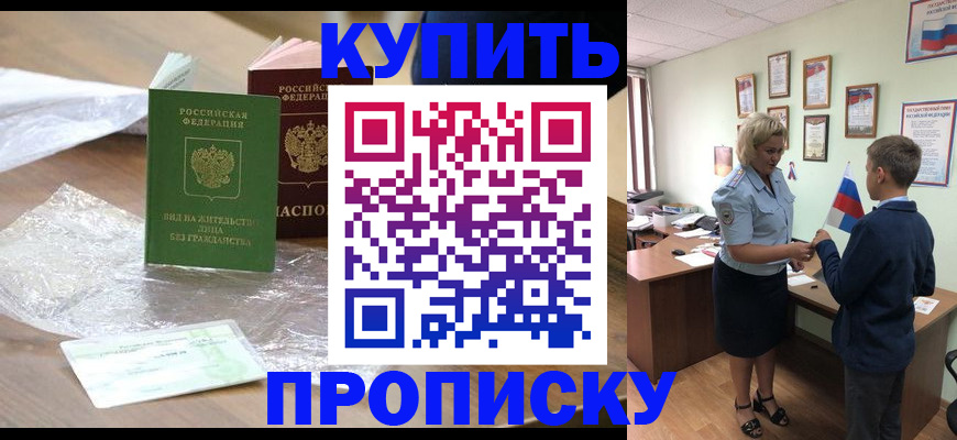 прописка для работы в Приволжске